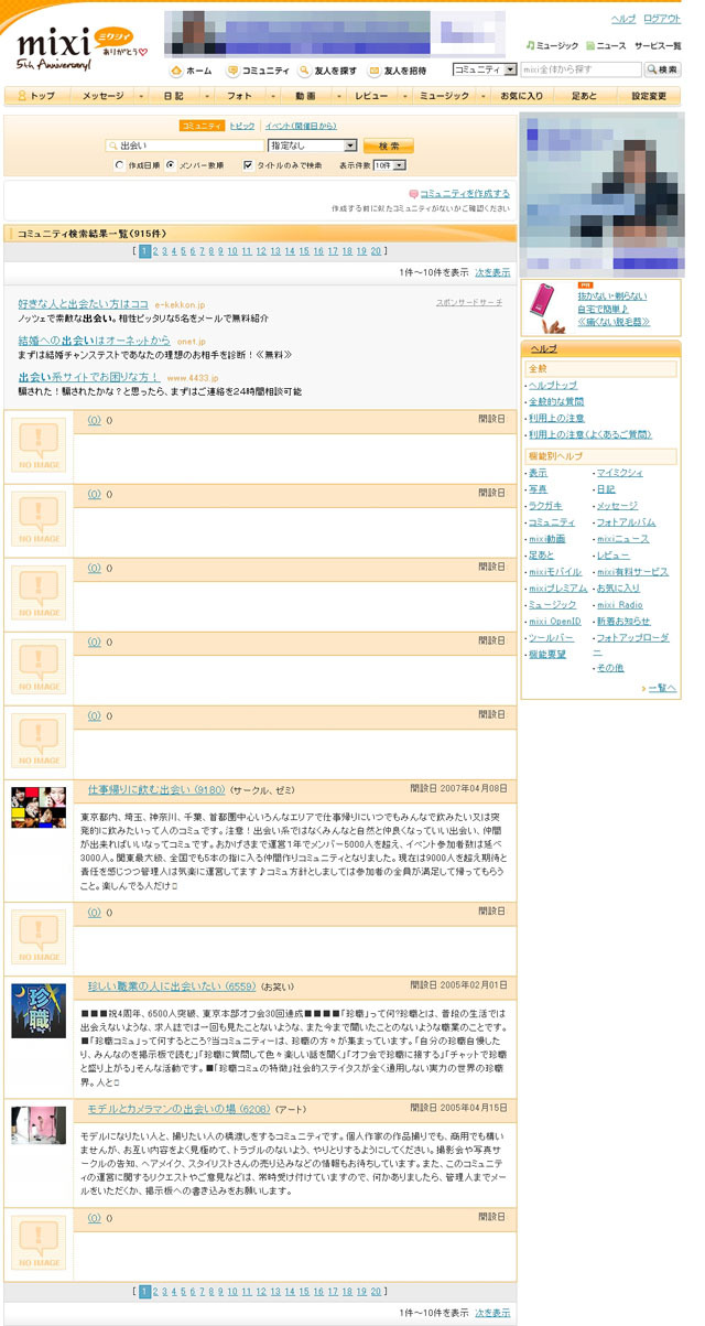 Mixiで 出会い コミュが大量削除 健全化の一環で古参コミュも消失か Rbb Today