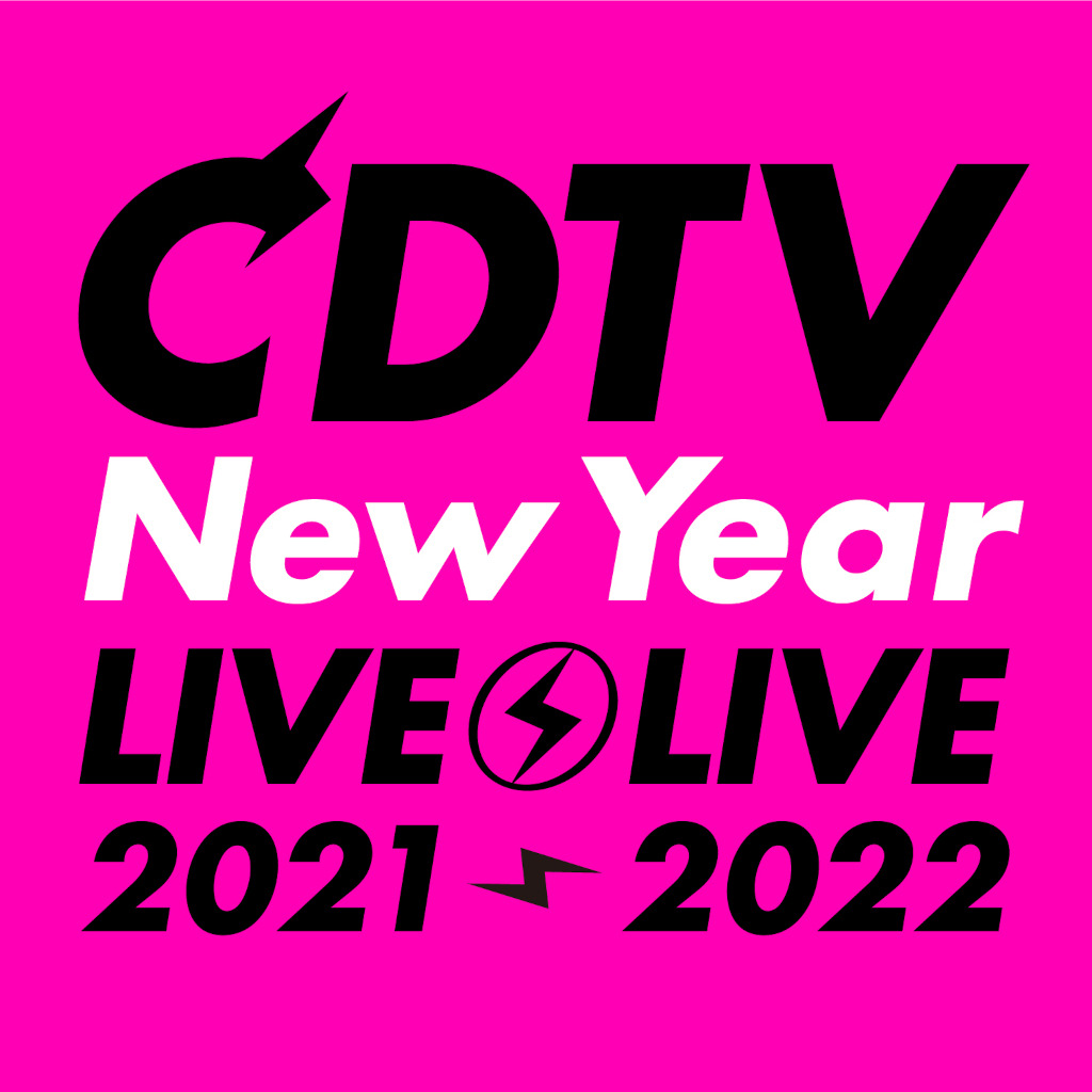 Cdtvスペシャル 年越しプレミアライブ21 22 出演アーティスト総勢73組が発表 Rbb Today