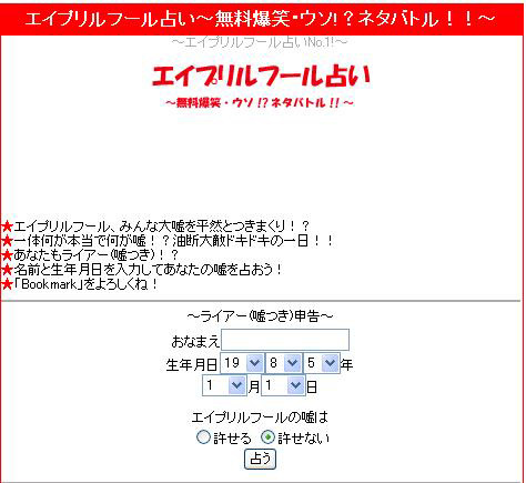 4月1日にちなんで エイプリルフール占い が 本当に 登場 Rbb Today