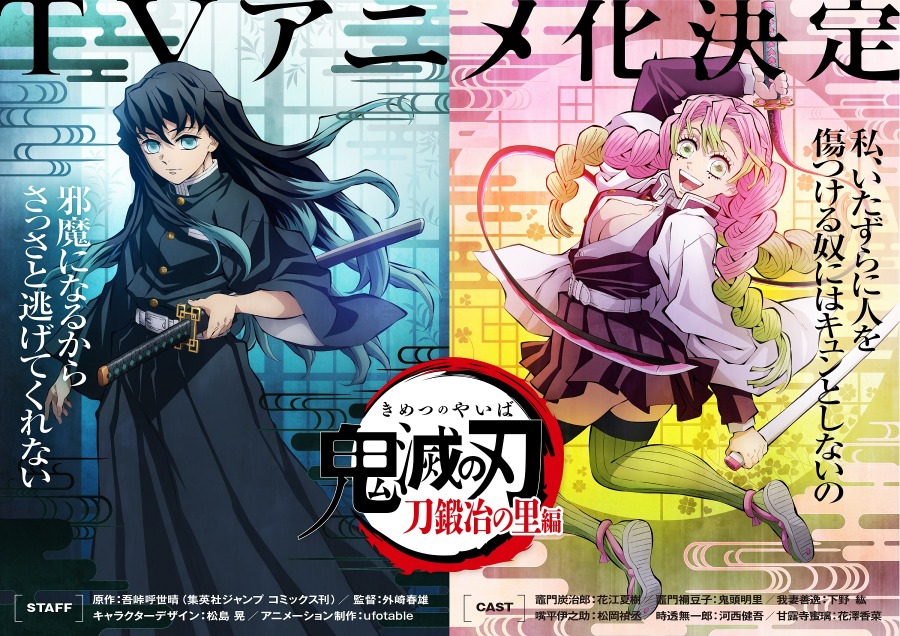 鬼滅の刃 続編 刀鍛冶の里編 Tvアニメ化決定 Rbb Today