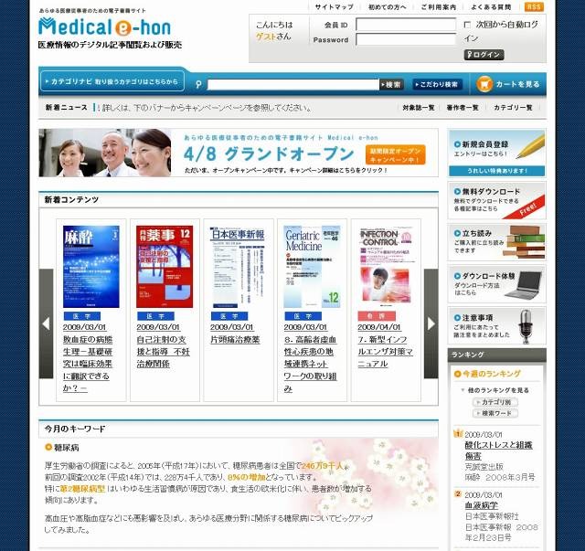 書籍流通のトーハン 電子書籍販売ビジネスに参入 Medical E Hon をオープン Rbb Today