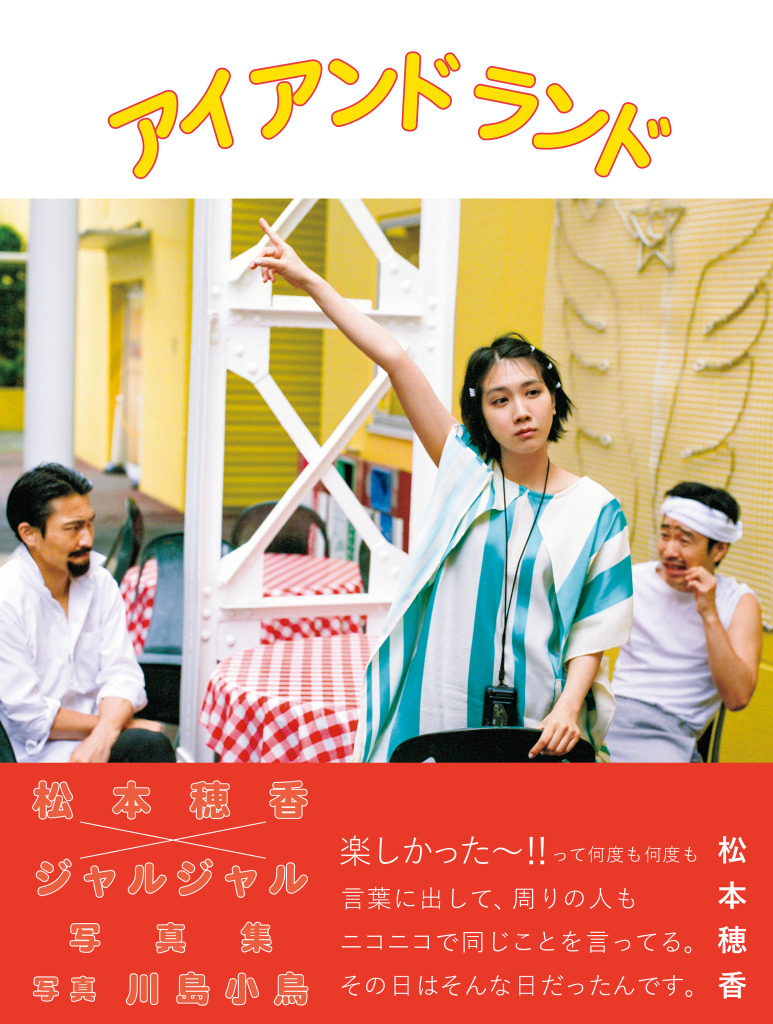 Amazonランキング 松本穂香とジャルジャルのコラボ写真集が週間1位に Rbb Today