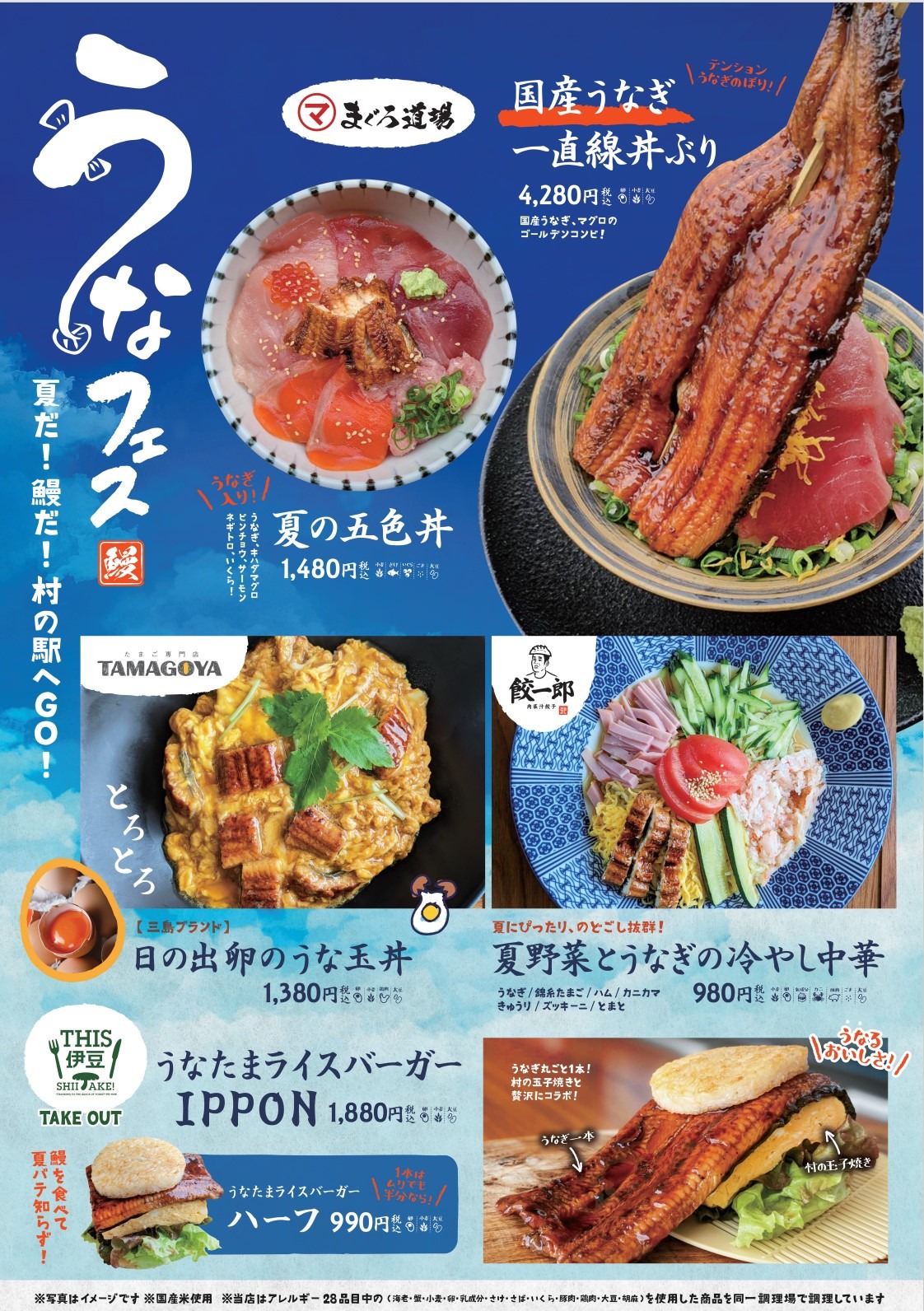 伊豆 村の駅で うなフェス 開催 うなぎテーマの新メニューを4店舗が発売 Rbb Today