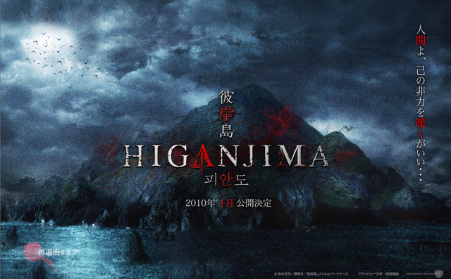 ついに映画化 彼岸島 のオフィシャルサイトで何かが起きる Rbb Today