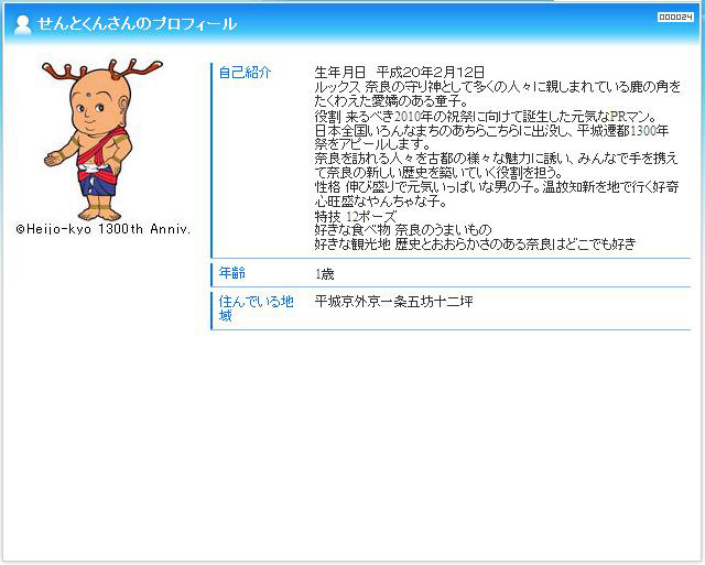 キモカワ せんとくんの住所知ってる ご当地キャラ名鑑 公開 Rbb Today