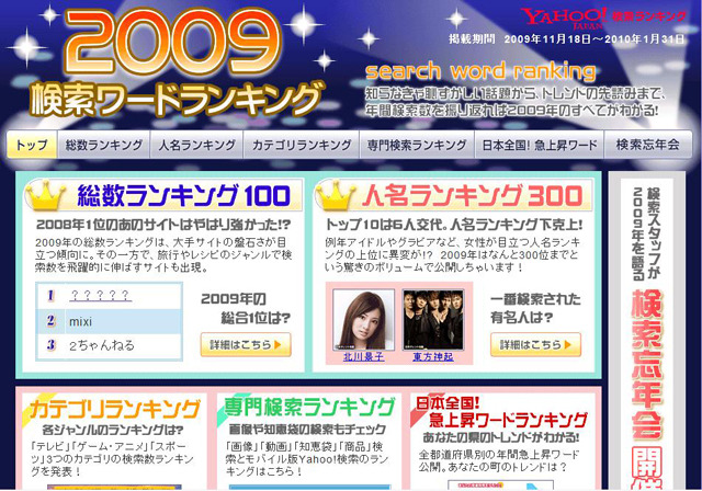 09年もっとも検索された人名は 嵐 ヤフー検索年間ランキング Rbb Today