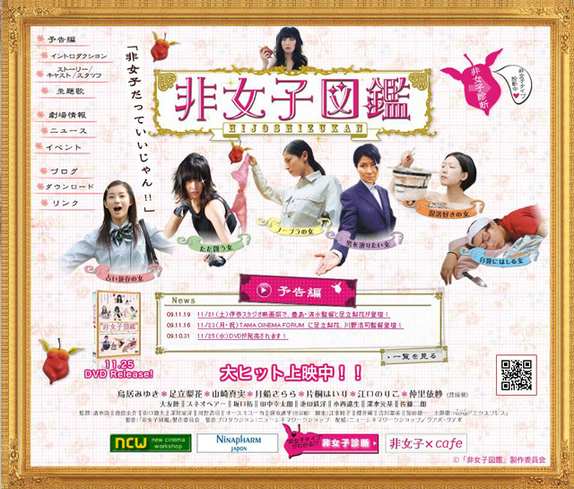 鳥居みゆき 足立梨花 仲里依紗らが熱演する 非女子 の姿 Rbb Today