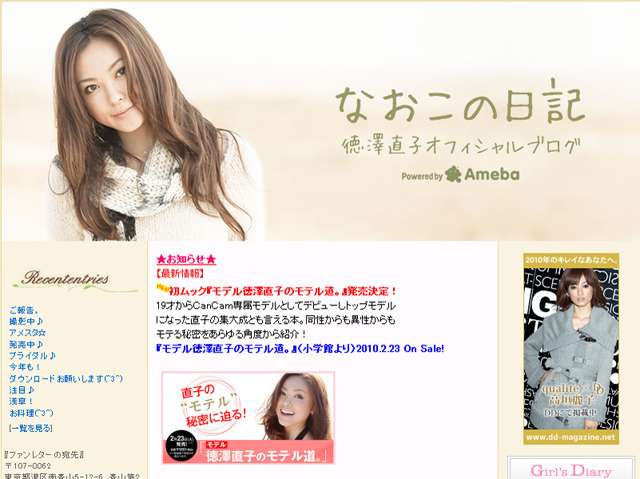 人気モデルがイケメン野球選手との交際をブログで堂々宣言 Rbb Today