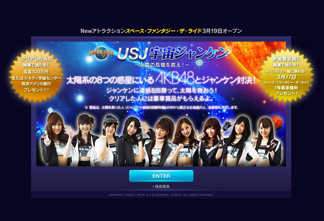 大興奮のひと時を Akb48と一緒にusjのアトラクションに乗れるチャンス Rbb Today