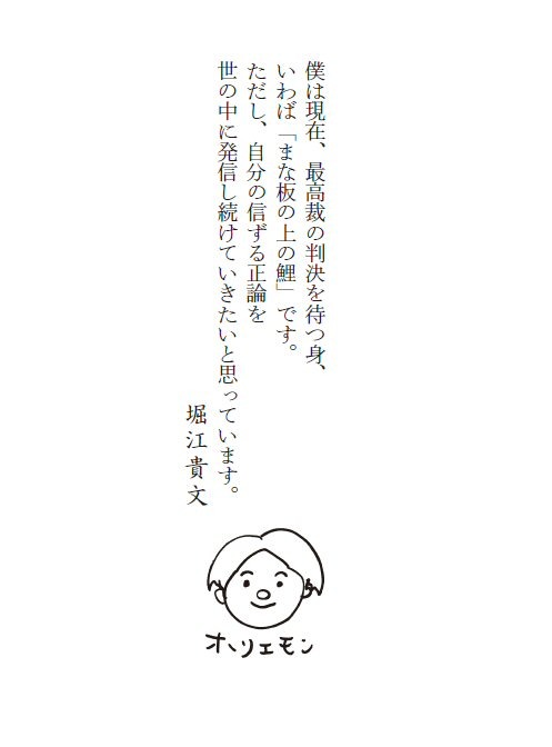 ホリエモン 4月に世直し問答集を出版 Rbb Today