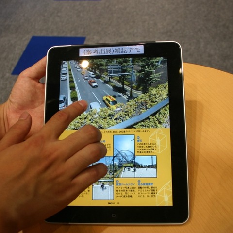 【デジタルパブリッシングフェア2010(Vol.4)】印刷会社が取り組む電子出版――トッパン 画像