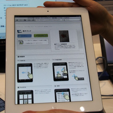 【国際電子出版EXPO】スマホ向けHTML5対応の電子ブックを作成……スターティアラボ 画像