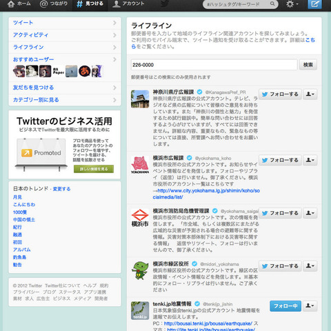 Twitter、ライフラインプロジェクトの進捗は？……「ライフラインアカウント検索」機能を新たに追加 画像