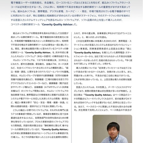 静的解析の重要性……堅牢性・パフォーマンスを維持:スマートフォンの言語入力システム 画像