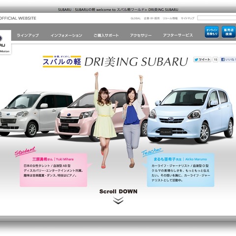 「軽」のチカラで女子力アップ!……DRI美ING SUBARU 画像