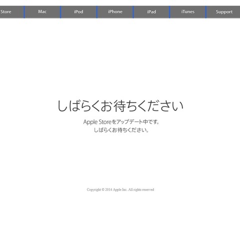 Apple Store公式サイトがメンテナンス中に！ 画像