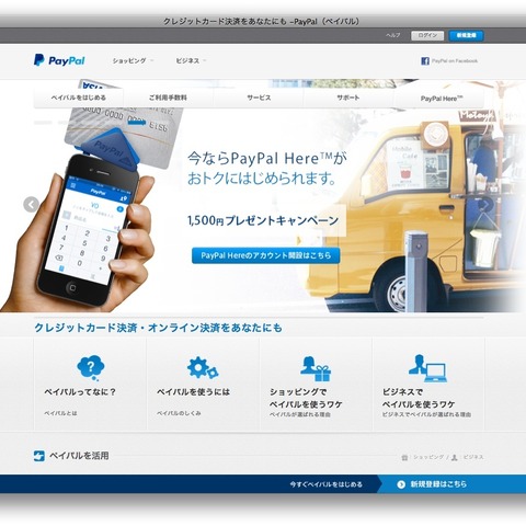 スタートアップ企業から大企業のオムニチャネルまで支援できるPayPalとは 画像