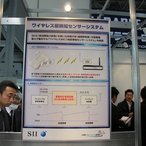 【ウェアラブルEXPO】なんと尿で発電し、無線送信！電池の不要なセンシングデバイス 画像