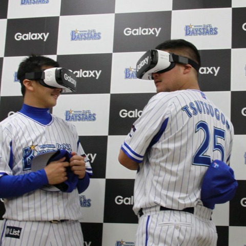 360度動画体験「VR」導入で新たな野球観戦! DeNAベイスターズがサムスンと協業 画像