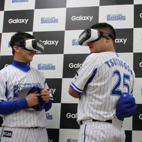 360度動画体験「VR」導入で新たな野球観戦！ DeNAベイスターズがサムスンと協業 画像