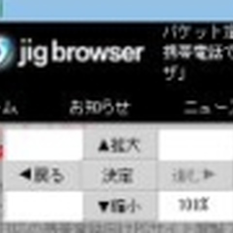 jigブラウザ、ドコモ動画、906i対応に向け操作メニューをリニューアル 画像