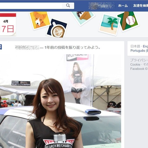 【Facebookを使い倒そう Vol.3】1年前の思い出でをシェアして盛り上がる 画像