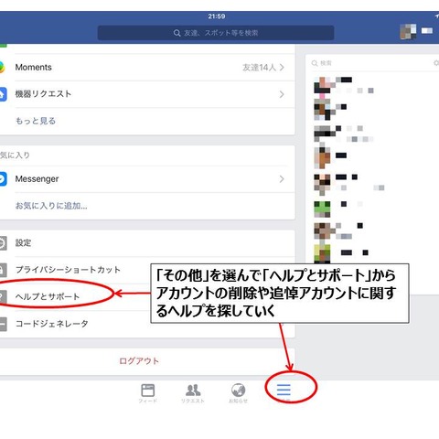 【Facebookを使い倒そう Vol.4】死亡した人のアカウントはどうなる？ 追悼アカウントって？ 画像