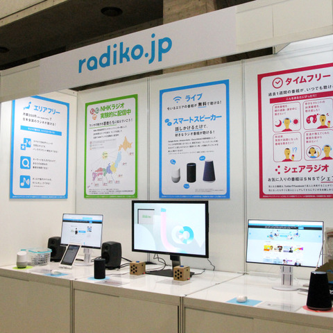 【Interop Tokyo 2018】ラジオはSNSでシェアする時代！「危機感は持っていない」とradiko.jp 画像