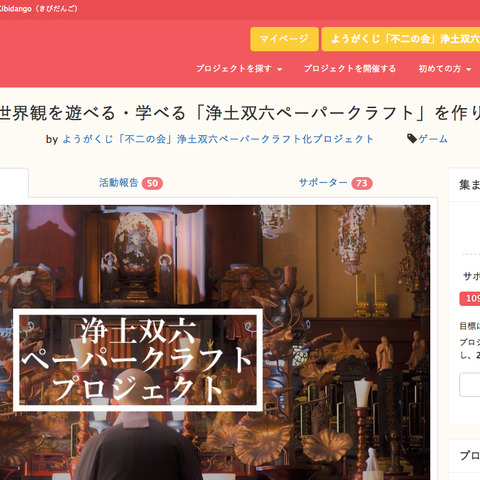 【仏教とIT】第7回 クラウドファンディングと新しい寺院運営のシステム 画像
