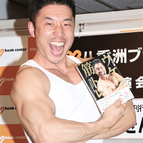 きんに君、5歳年上の彼女の存在明かす「スポーツジムの受付」 画像