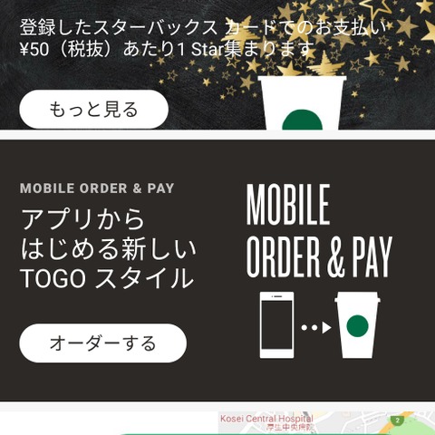 レジの列に並ばずに受け取れる！スタバの新サービス「Mobile Order & Pay」体験レポ 画像