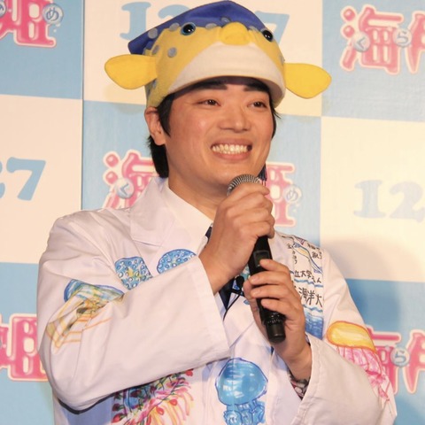 さかなクン、「結婚は多分無理」……魚好きな女性とは口喧嘩に 画像
