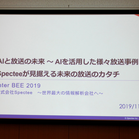 【Inter BEE 2019】情報収集、自動撮影&編集、バーチャルアナ……近い将来、AIがテレビ現場すべてを支配する!? 画像