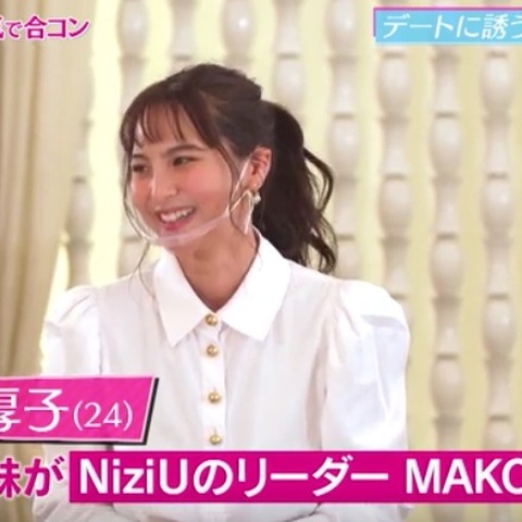 “NiziU”MAKOの姉・山口厚子、芸能人合コンに参戦!指原莉乃「めっちゃ可愛い」 画像