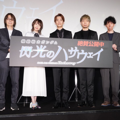 「閃光のハサウェイ」興収15億円突破、小野賢章&上田麗奈&諏訪部順一が舞台挨拶で感無量 画像