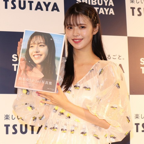 鈴木ゆうか、水着姿披露の写真集に“金メダル”「一番いい状態で…」 画像