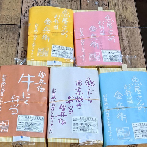 芸能人を虜にする「金兵衛」のロケ弁・人気5種、一般人ながら注文してみた! 画像