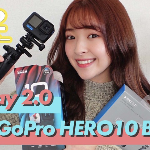 【レビュー】初めての“GoPro”！『HERO10 Black』がスゴかった！ 画像