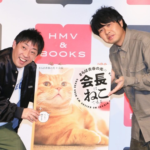 「さらば青春の光」事務所の名物猫が初写真集！「おっさん2人より、猫なら売れるんじゃない」 画像