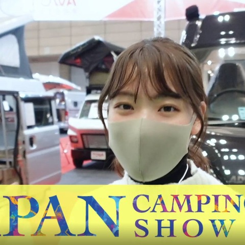 キャンピングカーで仕事がしたい!『ジャパンキャンピングカーショー2022』に行ってみた! 画像