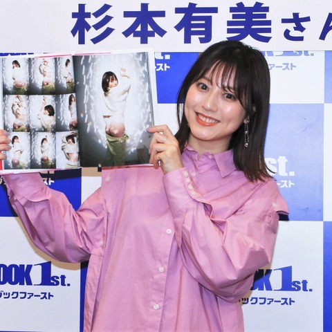 杉本有美が5年ぶりに写真集発売!「温泉でちょっと露出を…いい感じに出しています」 画像