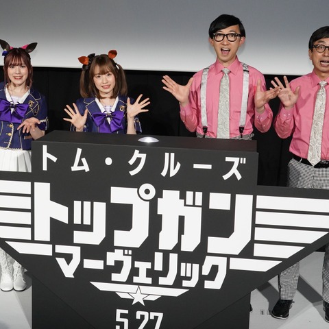 おいでやすこが&「ウマ娘」星谷美緒・Machicoが映画「トップガン」新作をPR 画像