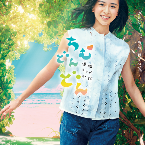 『ちむどんどん』は来週から「東京編」!原田美枝子、高嶋政伸、片岡鶴太郎が新たに登場! 画像