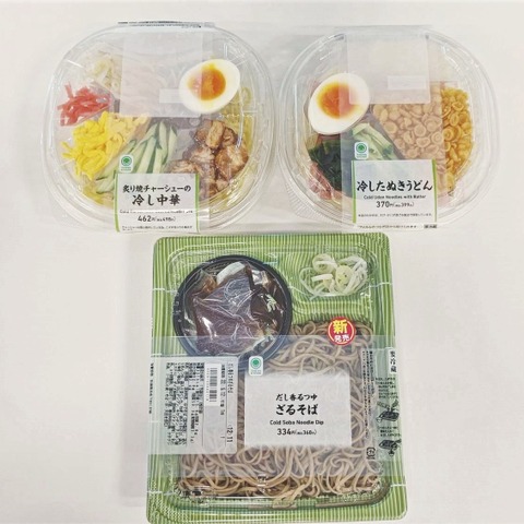 【実食レポ】ファミマの「冷し麺」が続々リニューアル!“旨さ”がアップした新作「ざるそば」「冷し中華」「冷しうどん」実食レポ! 画像