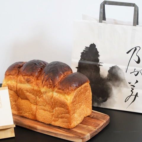 【実食】高級「生」食パン専門店『乃が美』が新製品!タブーとされる焦がしに挑んだ「黒山乃が美」! 画像
