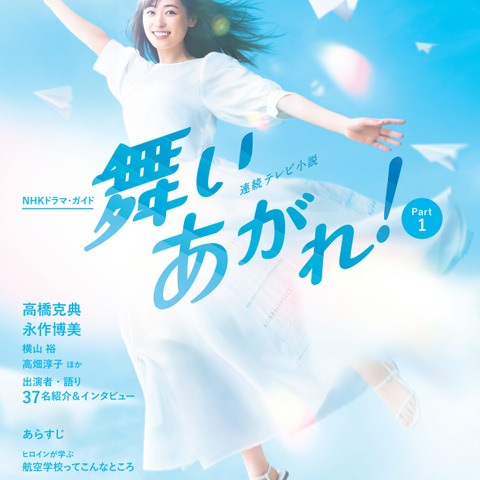 『舞いあがれ!』第2話、舞と貴司の紙飛行機のシーン「早くも恋愛フラグ」と反響 画像