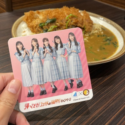 ココイチでチキンカツカレー食べて日向坂46の限定コースターをゲットしてみた! 画像