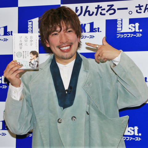 EXIT・りんたろー。、初書籍発売に喜び!「何か悪い事しちゃったのかなくらい囲まれてる…」 画像