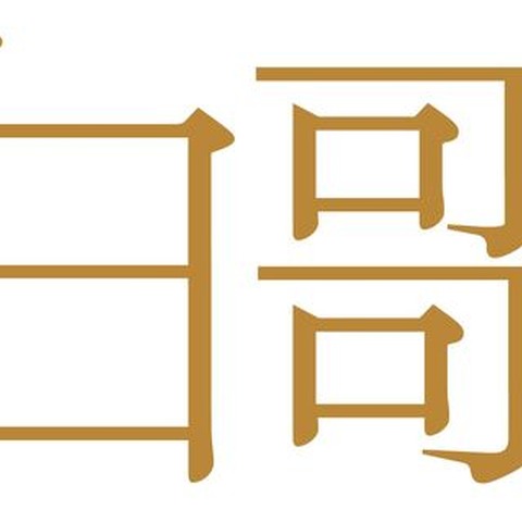 『紅白歌合戦』3年ぶりのNHKホールで開幕! 画像