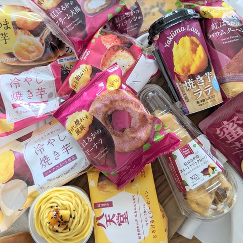 【ファミマ】さつまいも新商品全19種実食レポ!おすすめ独自ランキングBEST5! 画像